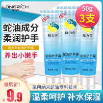 Longrich snake oil hand cream for men and women Moisturizing moisturizing anti-chapping snake oil cream flagship store official website Autumn and winter