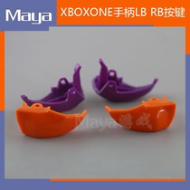 Domestic XBOXONE handle LB RB key repair accessories xboxone handle lbrb color button old