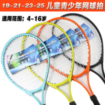 19212325 inch 4-16 years old childrens tennis racket beginner with line tennis sweat belt rope ball seat