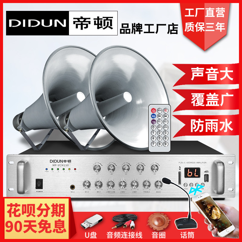 Rural Broadcasting Loudspeaker Loudspeaker Loudspeaker Horn High Power 