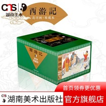 Journey to the West comic book collection a full set of 25 volumes of four Chinese famous books childrens extracurricular books classic childrens picture books Chinese classics Hunan version of comic books gift figures embroidery suit Hunan Fine Arts Publishing House