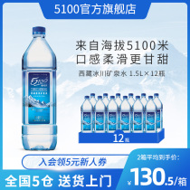5100 Tibet glacier mineral water Drinking natural mineral water 1 5 liters*12 large bottles of tea water