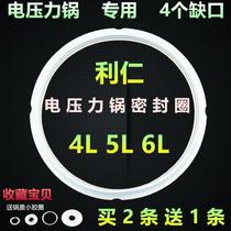Liren electric pressure cooker pressure cooker pressure cooker rice cooker sealing ring 4L5L6L rubber ring rubber ring leather ring