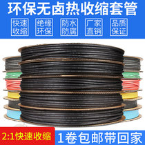 Electrical Heat Shrinkable tube insulated sleeve electrical wiring wire protection Black Heat shrinkable sleeve tube data cable repair