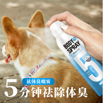 Pet deodorant urine dog fishy smell dog smelly rat rabbit pet body odor Teddy golden hair deodorant deodorant