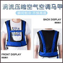 Vortex cooling Compressed air air conditioning Vest cooling vest Summer outdoor welder high temperature and heatproof work clothes