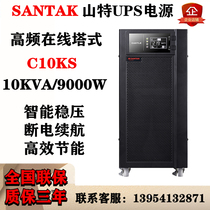 Shante UPS uninterruptible power supply C10KS long-term machine 10KVA 9000W requires external battery use