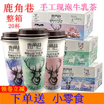 Lujiao Lane Milk Tea Handmade Milk Tea 20 cups of black sugar deer pill Net red Hong Kong style Cup hand milk tea