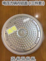 Suitable for Pentium red Double Happy hemisphere universal electric pressure cooker aluminum cover inner cover 2-12 liters