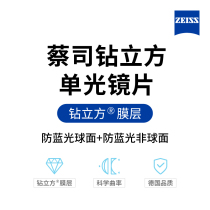 Ueno glasses hot German Zeiss Zeiss diamond cube anti-blue light single vision lens (two pieces)