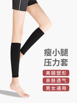 Thin calf pressure sleeve non-skinny calf artifact muscle-shaped leg slender arm thigh three-piece set