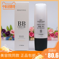 Shanghai Vina cosmetics Bei Nifen Hyun Cai my snow muscle flawless BB cream protection