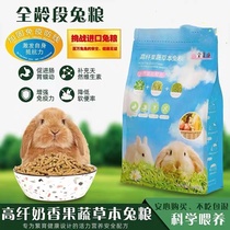 Treasure Lecon High Fiber Fruits and vegetables Rabbit Food Pet Rabbit Food Become Rabbit Cutu Full Stage Nutritional Rabbit Food 2 catties