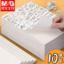 10 this morning scratch free shipping bequest students with a blank non-a4 shi hui zhuang cheap college postgraduate dedicated 16 open white large thick beige eye Calculus Mathematics play toilet paper