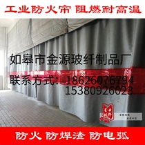 Fire insulation fire curtain silicone glass fiber fireproof cloth high temperature insulation curtain electric welding protective curtain fire door curtain