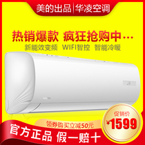 Midea Hualing air conditioner first-level frequency conversion large 1 Horse 1 5 horse household cold and heated intelligent wall-mounted energy-saving and economical motor