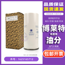 Bolet air compressor maintenance consumables BLT-25 30 40A oil and gas separator 1625165712 oil separation core