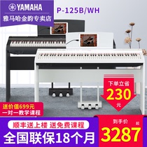Yamaha electric piano P125B professional 88-key hammer beginner home teaching white portable digital piano