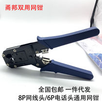  Yongbang dual-use net pliers YB-318 network cable pliers Telephone network crimping pliers Crystal head pliers Stripping pliers Wiring pliers