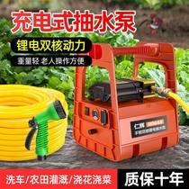 Pumping pump rechargeable water pump watering vegetable artifact watering machine small household garden watering agricultural irrigation