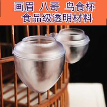 Bird cage accessories thrush bird bird cage cup bird food Cup bird food cup anti-spill anti-sling transparent cup New type enlarged Food Tank