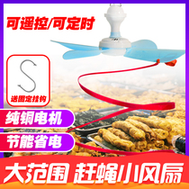 Catch flies small ceiling fan mosquito repellent deli fruit shop fresh butcher shop stewed vegetable cold dish stall special fan for fly repellent