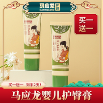 (Linissue to sell) Maitong baby protective gluteal cream freshmen baby anti-redass fart cream child buttocks