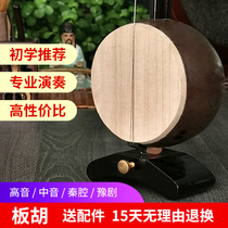 Redwood Banhu beguto recommend the middle and high-pitch Henan opera Qinqiang banhu musical instrument Opera Opera performance factory direct sales