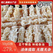 Linwa line oil Northeast Changbaishan strip oil Snow clam block oil Snow clam dry goods Snow Clam cream Toad oil 50g