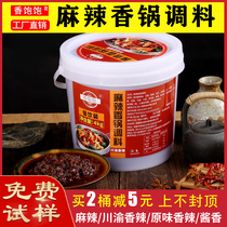 Full Spicy Spicy Pot bottom authentic commercial household crayfish spicy shrimp seasoning dry pot sauce barrel 8