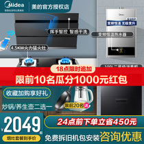 Midea smart range hood Gas stove Water heater disinfection cabinet package Household kitchen self-cleaning J25
