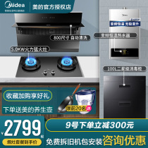 Midea range hood gas stove package household side suction automatic cleaning large suction range hood stove J57