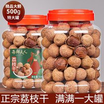 Authentic lychee dried core small meat thick new lychee dried canned 500g fresh dried fruit dried meat soaked in water dried goods