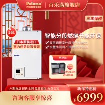Paloma Baiman PH-16SXT 16L Balanced Household Gas Water Heater Constant Temperature Imported from Japan