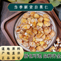 (Optional 3 pieces) White nuts 100 grams ginkgo dried ginkgo fruit Chinese herbal medicine shop