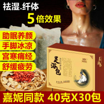 Zhang Jianni with foot soaking medicine bag ginger wolfberry codonopsis Wormwood Wormwood angelica Angelica Wormwood Angelica herb foot bath bag to wet air Female