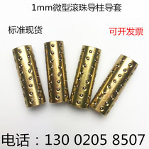 1mm Miniature steel ball Steel ball cage Ball guide post Guide sleeve Steel ball bushing 2mm ball copper sleeve