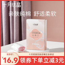 October crystallized disposable underwear for pregnant women supplies maternal underpants postpartum month children travel underpants big code lady