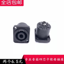 Four-core speaker sound professional socket mother seat 4-core sound wire joint power amplifier Lennon head Ohm plug