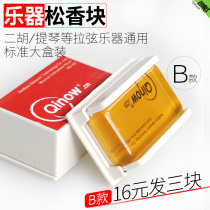 Erhu Rosin violin rosin professional performance Huqin viola string instrument Universal Rosin block