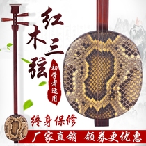 Factory direct mahogany small and medium-sized drum Peking Opera Pingju three-string beginner plucked instrument