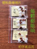 Repair Suona Whistle Sheet Tools Professional Suona Crying Subplastic Suona Whistleblowing Box Whistle the big number is exempted from carrying a repair