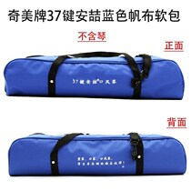 Bag mouth organ bag blowpipe mouthpiece 13 keys 27 keys 32 keys 36 keys 37 keys packaging box accessories box piano box piano