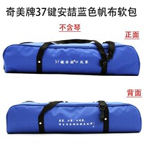 Bag mouth organ bag blowpipe mouthpiece 13 keys 27 keys 32 keys 36 keys 37 keys packaging box accessories box piano box piano