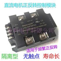 Isolated DC motor forward and reverse control module High-power DC motor commutation controller Power supply
