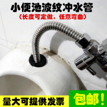 Induction urinal corrugated water inlet pipe 16MM urinal flush valve 4 points extended stainless steel S bend Flushing hose