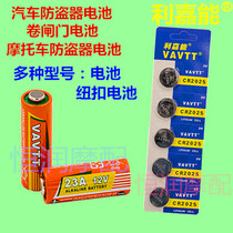 Car and motorcycle anti-theft device battery roll button gate battery 12V23A27A3V 2016 2025 2032