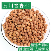Medicinal bitter almonds 500g g nuts Wild Almonds Almonds Almonds Chinese herbs North almonds edible raw bitter almond