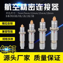 Compatible with LEMO Remo FGGEGG0B1B2B multi-pin Aviation plug and socket quick-fit connector