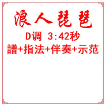 Ronin Pipa D-key single-handed sheet music accompaniment demonstration with fingering popular guzheng music